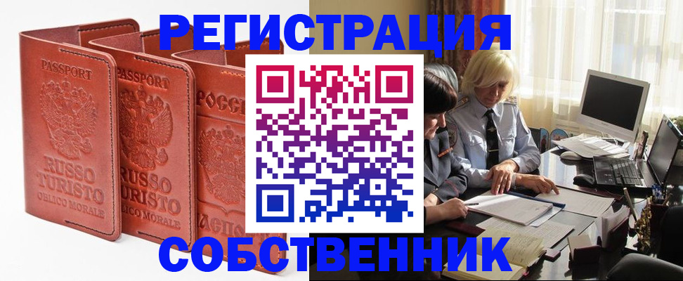 прописка штамп в Рузаевке