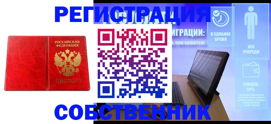 купить прописку в Рузаевке